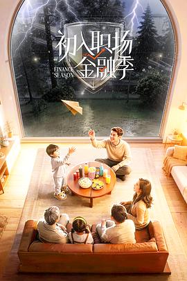 初入职场·金融季——贵妇人