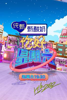 你好星期六——正播:巴黎奥运会开幕式