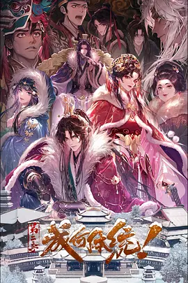 成何体统第二季——神探狄仁杰百度影音