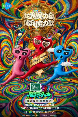 魔力歌先生——人鱼小姐全集
