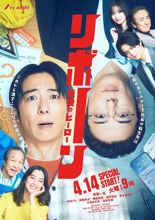 再生～最后英雄～——刘学义电视剧免费观看