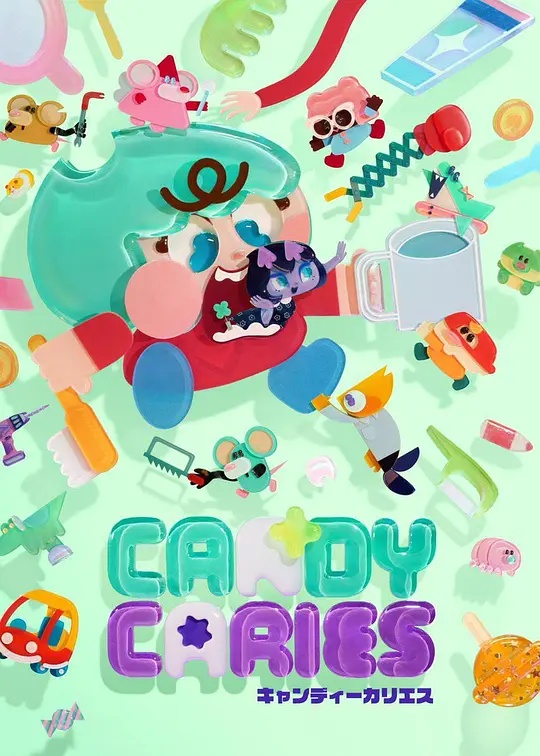 Candy Caries蛀在糖糖里——人人爱人人乐免费
