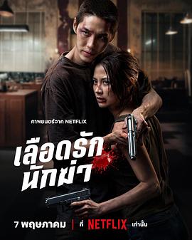 血爱杀手——狂飙在线观看完整版