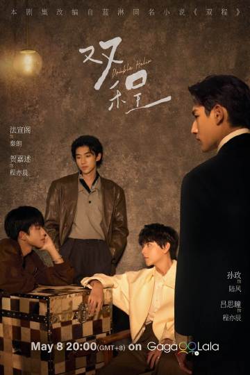 双程——月光宝盒免费观看全集