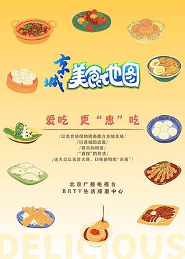京城美食地图——免费看斗罗大陆